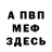 МЕТАДОН кристалл Anna Nikishin