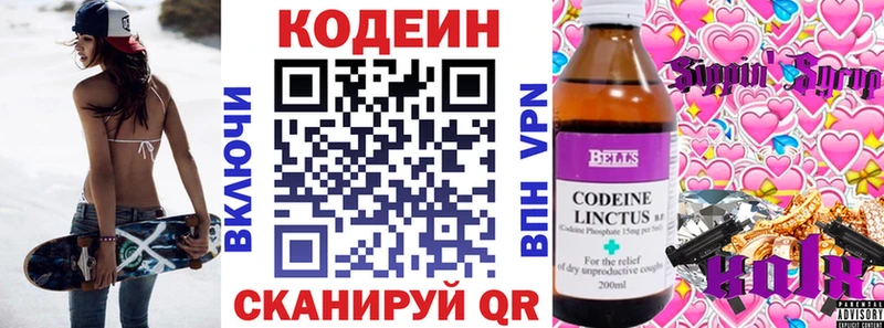 Кодеиновый сироп Lean напиток Lean (лин)  Пионерский 